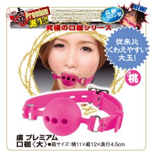 日本NPG＊虜プレミアム 究極の口枷(大)_桃