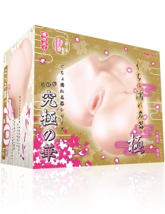 究極之華 ぐちょ濡れ名器 極
